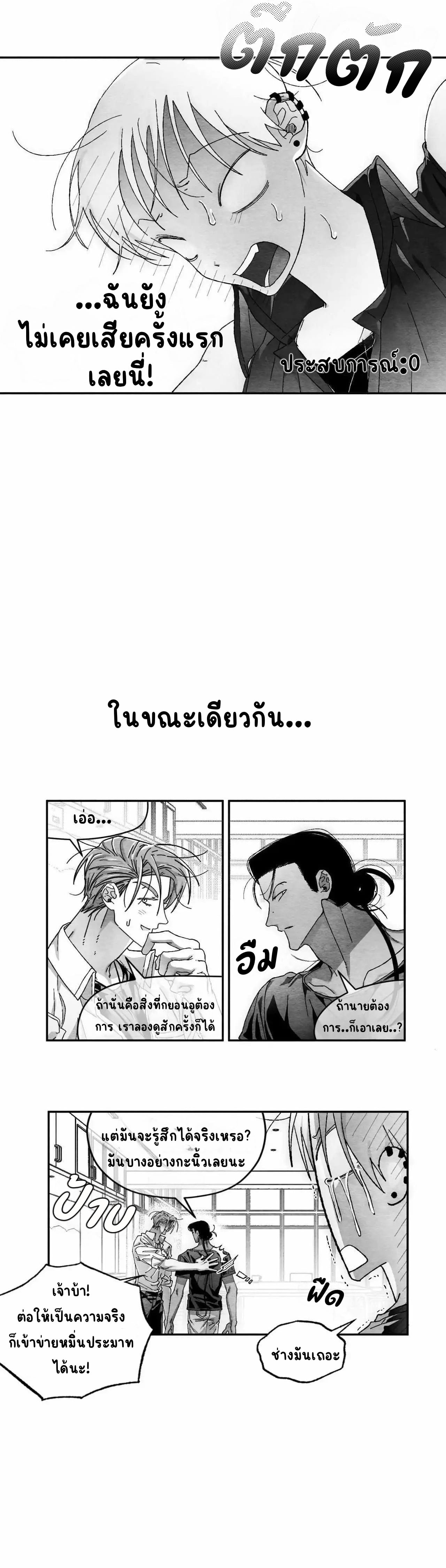 The Shape Of Us ตอนที่ 35 - รูปที่ 2